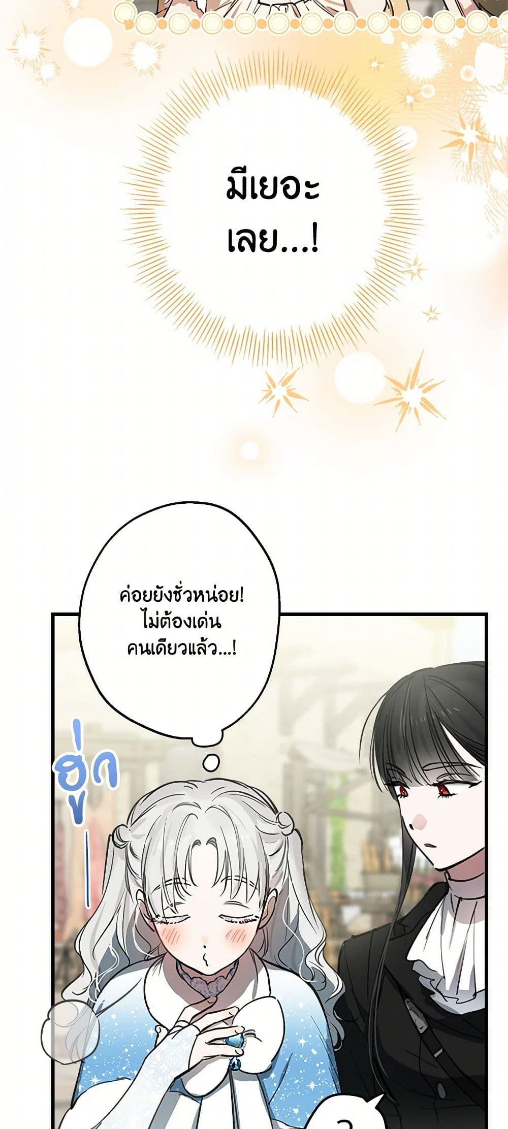 The Strongest Characters in the World are Obsessed With Me page 5