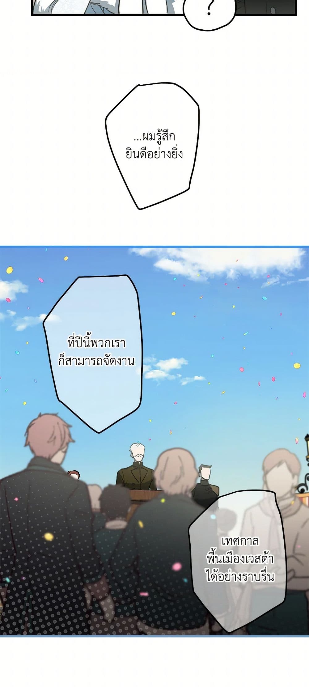The Strongest Characters in the World are Obsessed With Me page 6