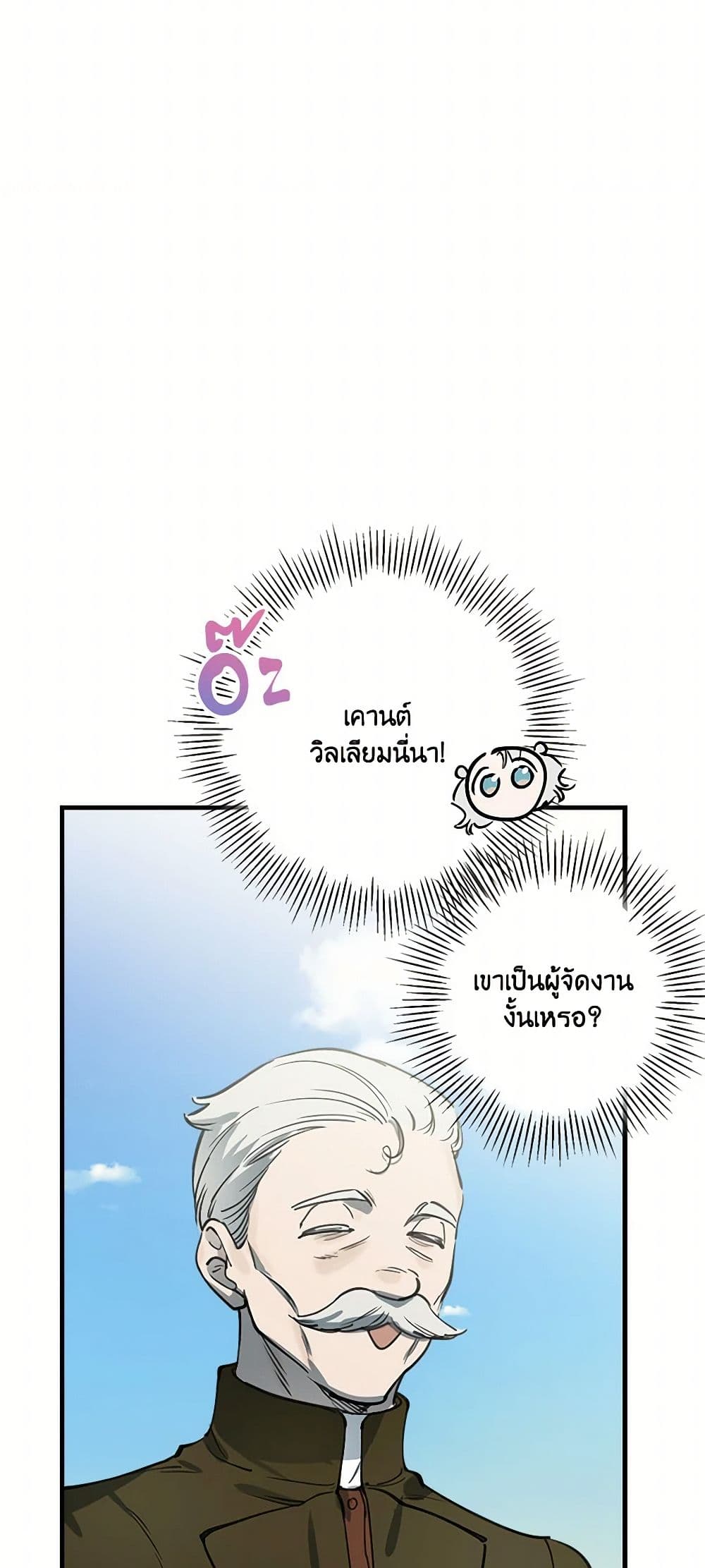 The Strongest Characters in the World are Obsessed With Me page 7