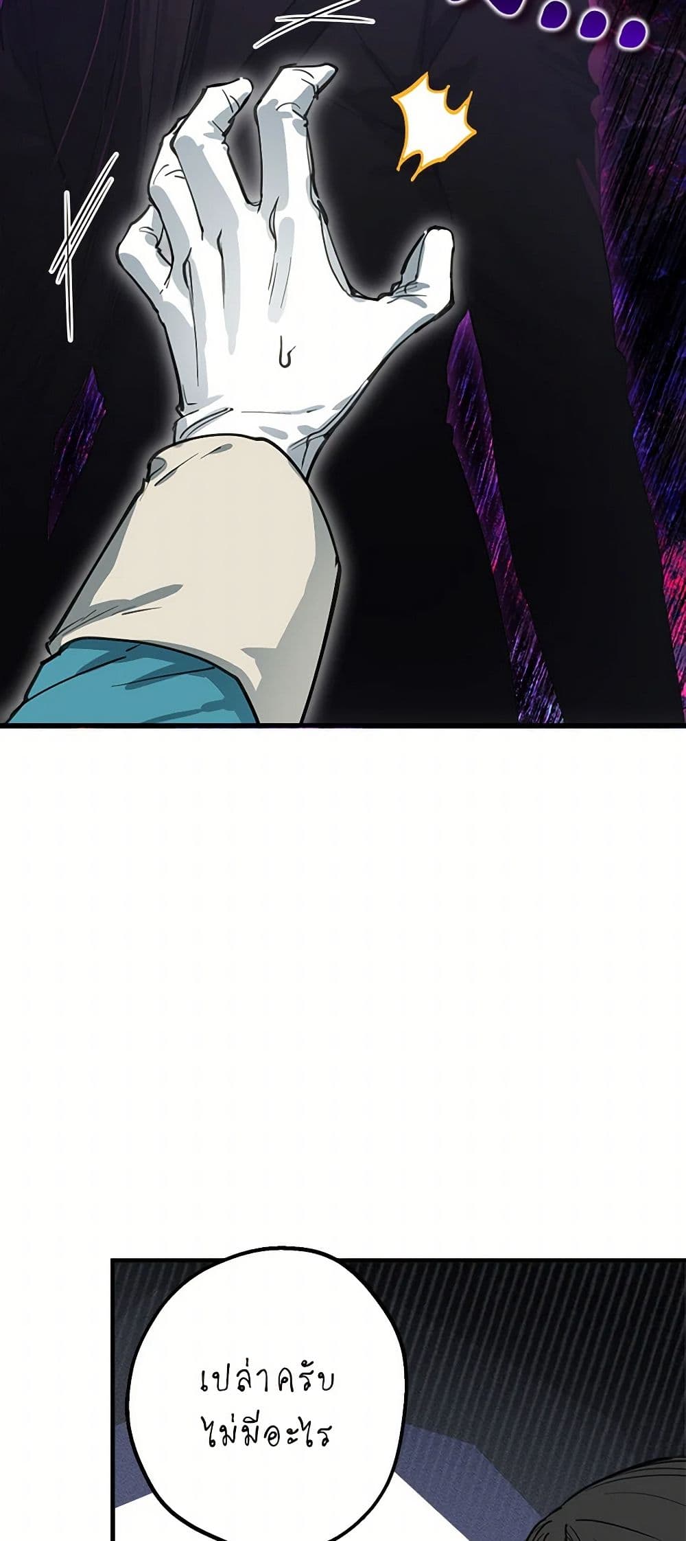 The Strongest Characters in the World are Obsessed With Me page 5