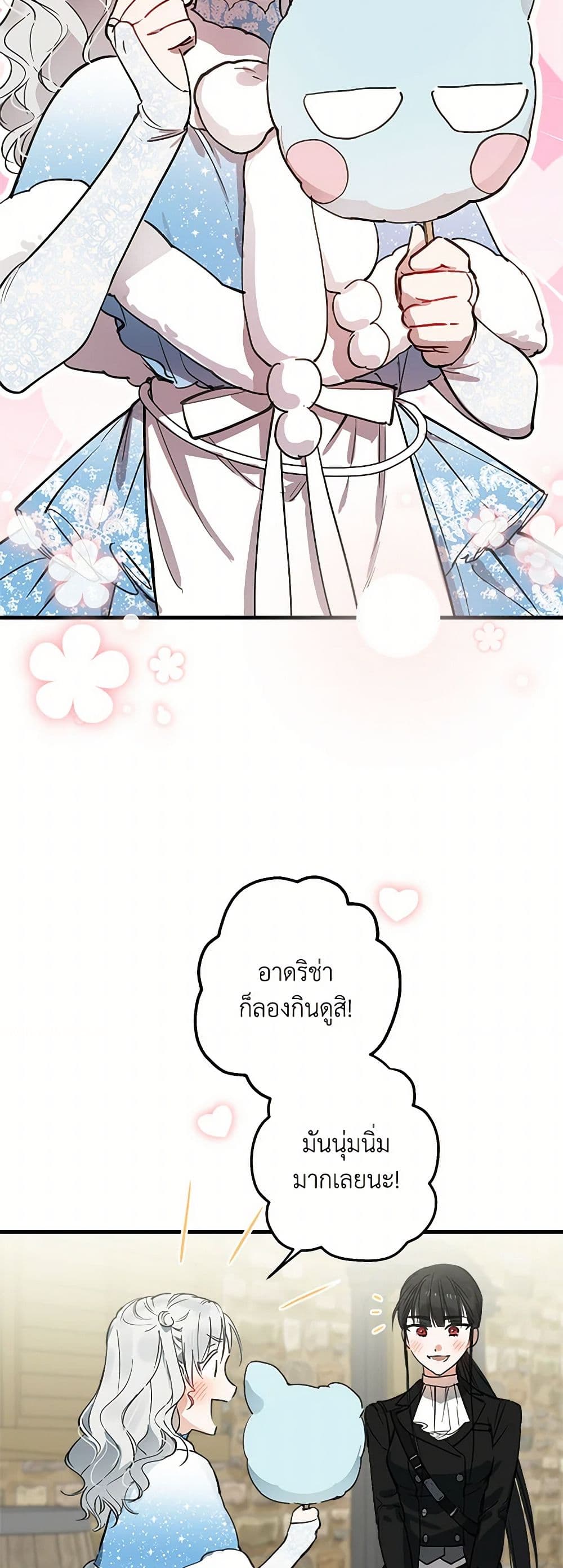 The Strongest Characters in the World are Obsessed With Me page 3