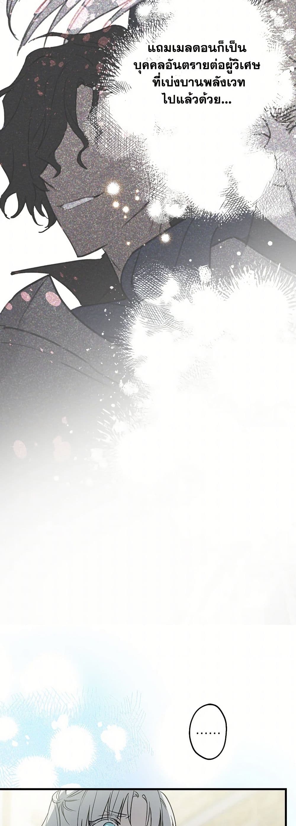 The Strongest Characters in the World are Obsessed With Me page 8