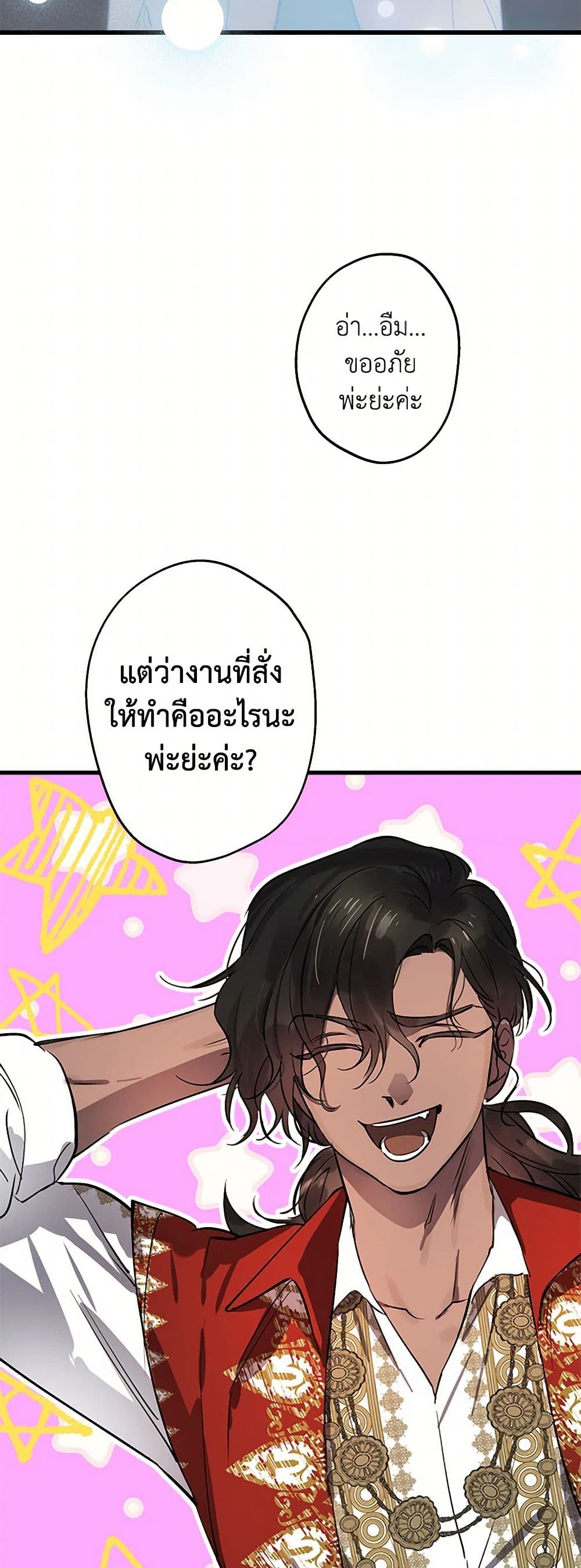The Strongest Characters in the World are Obsessed With Me page 4