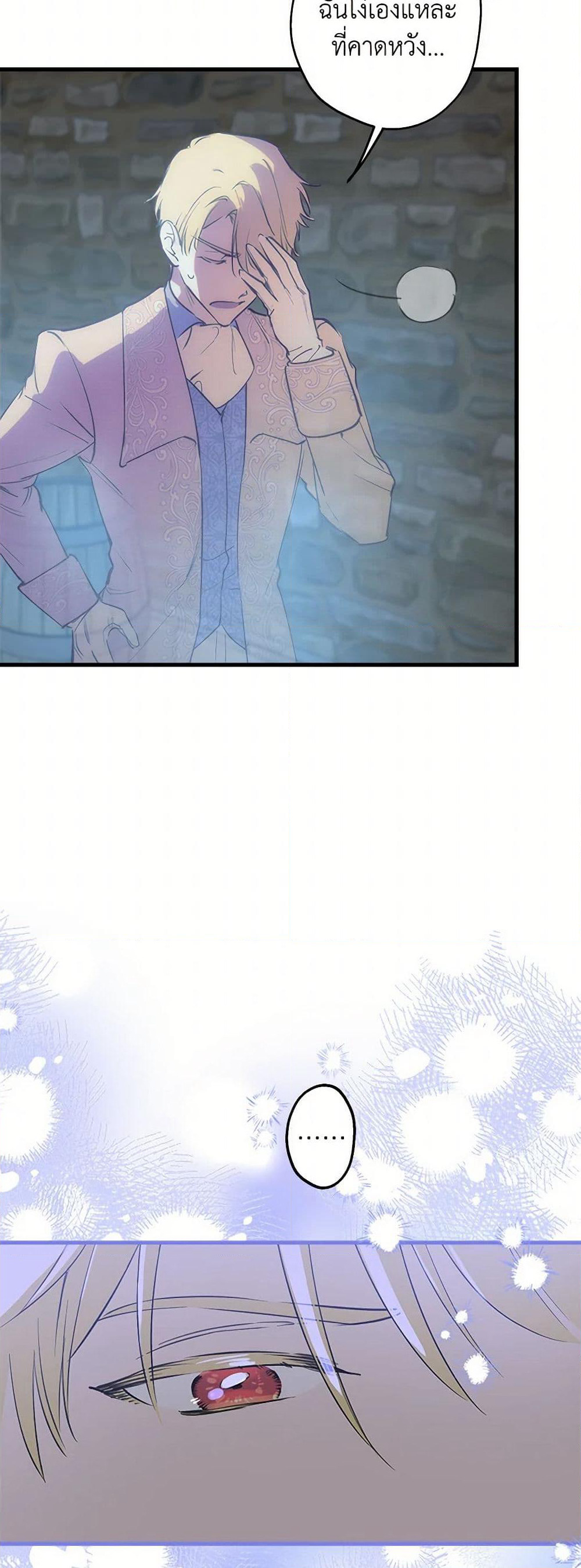 The Strongest Characters in the World are Obsessed With Me page 6