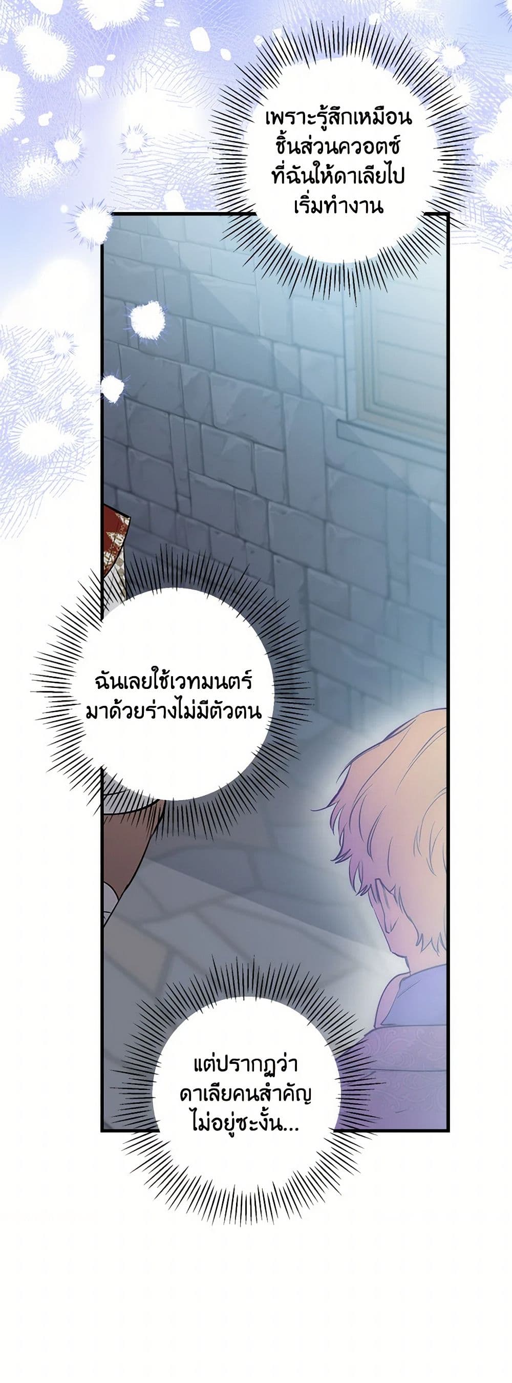 The Strongest Characters in the World are Obsessed With Me page 7