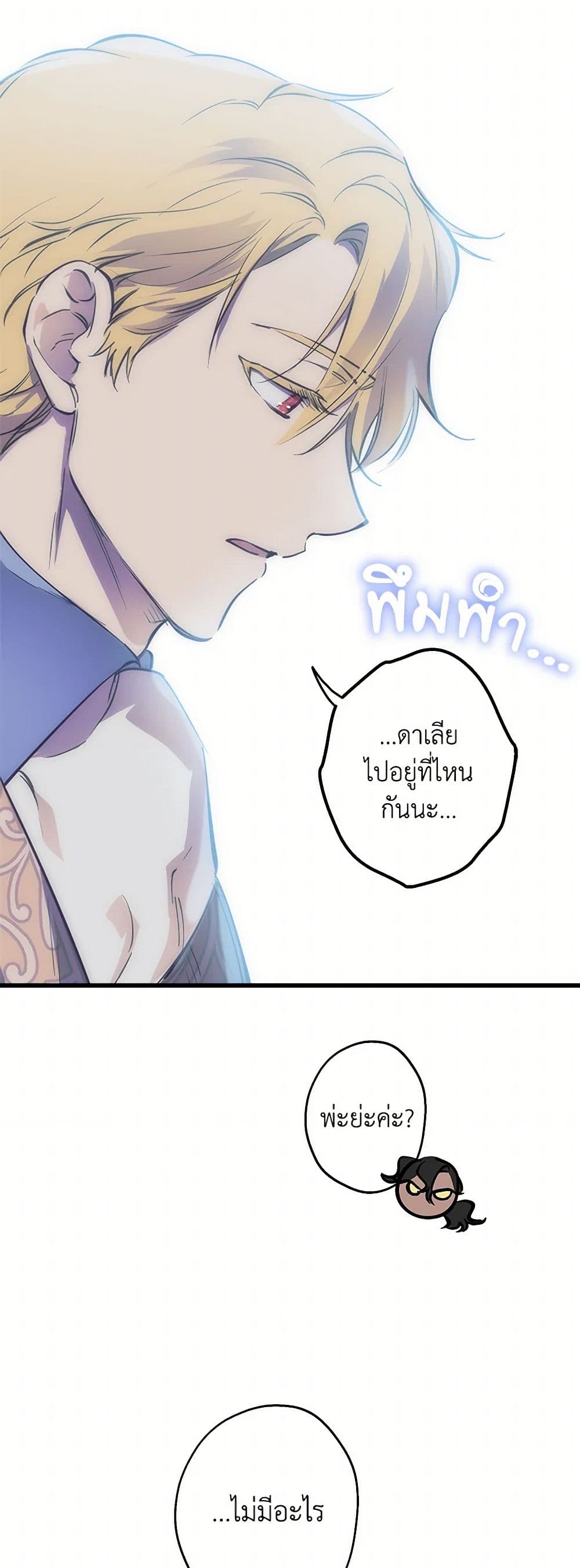 The Strongest Characters in the World are Obsessed With Me page 8