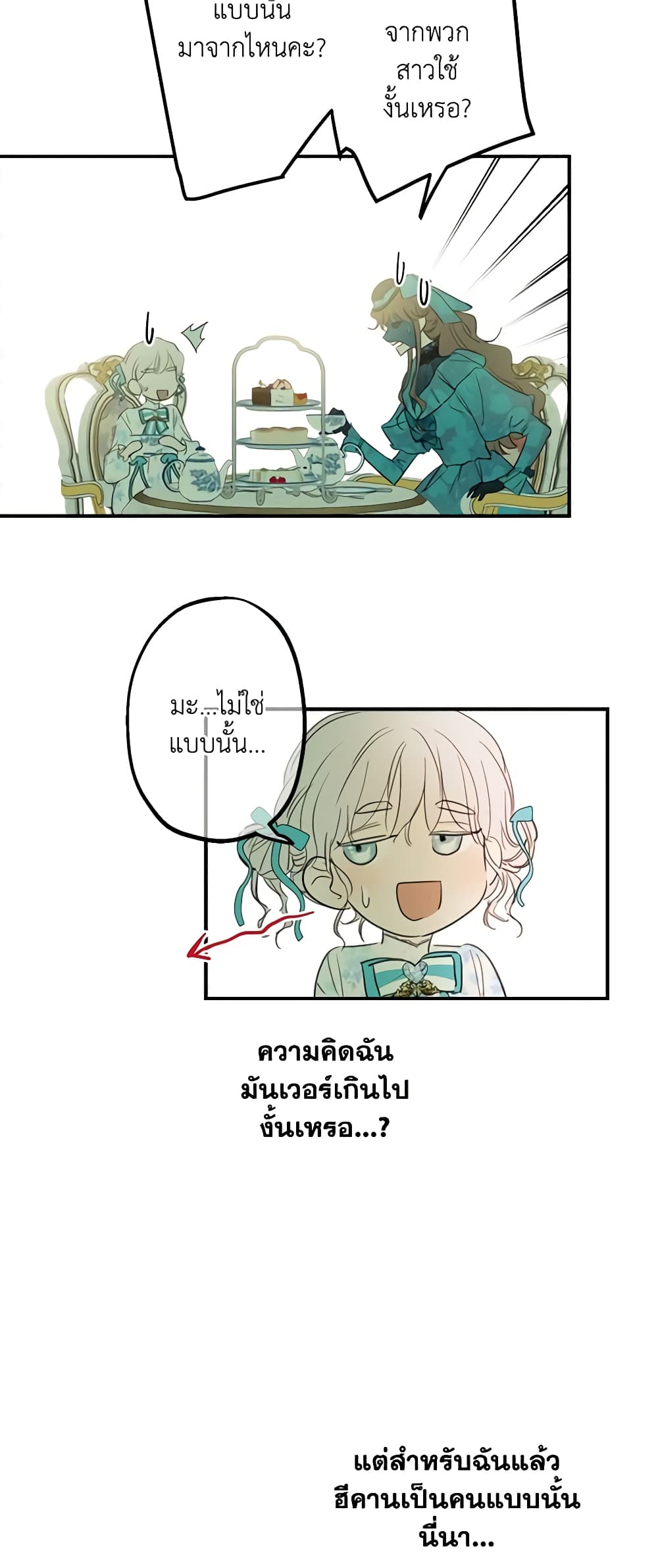 The Strongest Characters in the World are Obsessed With Me page 5
