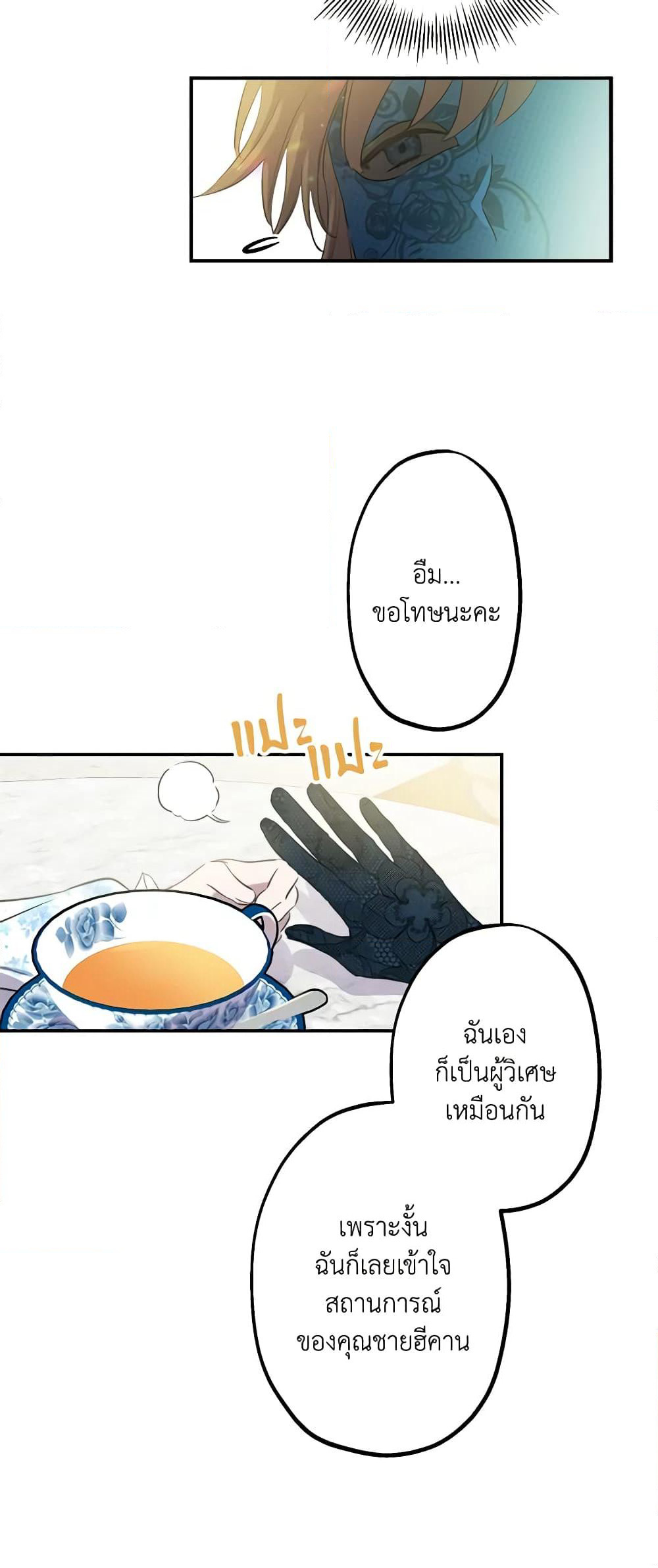 The Strongest Characters in the World are Obsessed With Me page 7