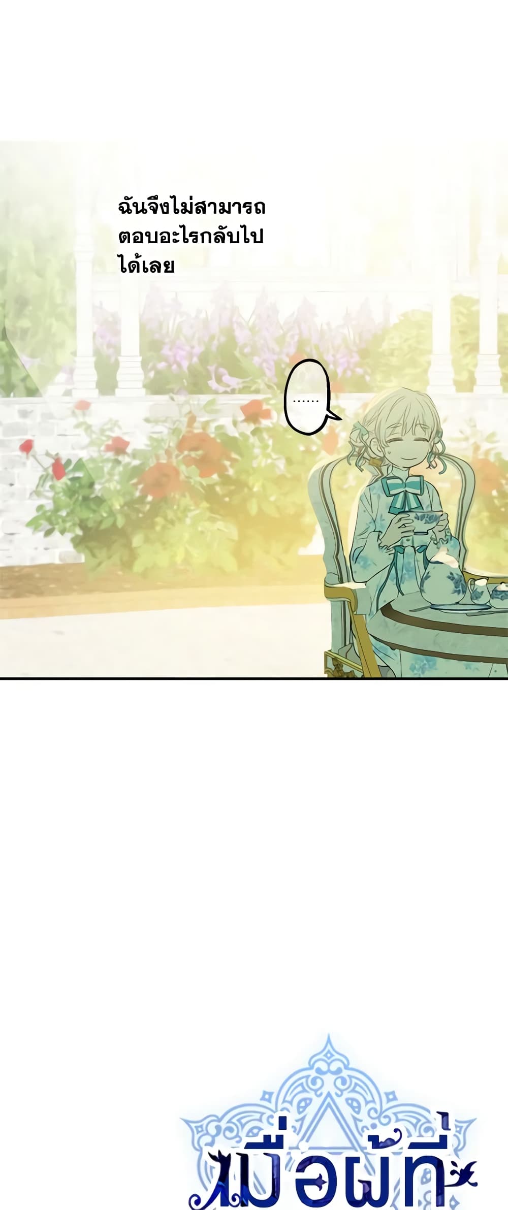 The Strongest Characters in the World are Obsessed With Me page 11