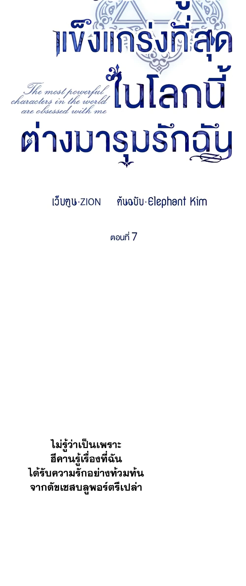 The Strongest Characters in the World are Obsessed With Me page 12