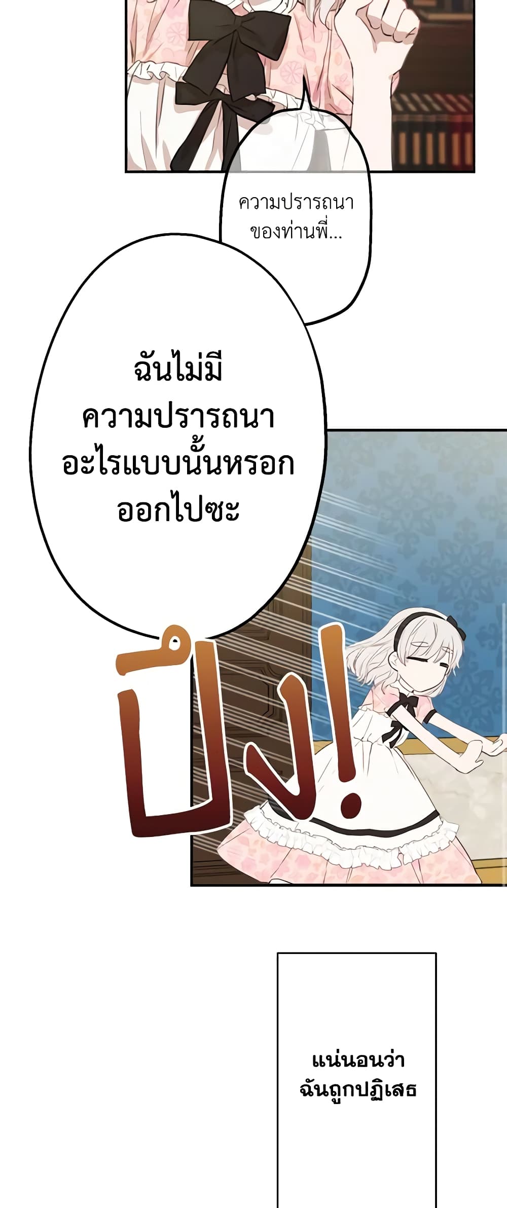 The Strongest Characters in the World are Obsessed With Me page 22