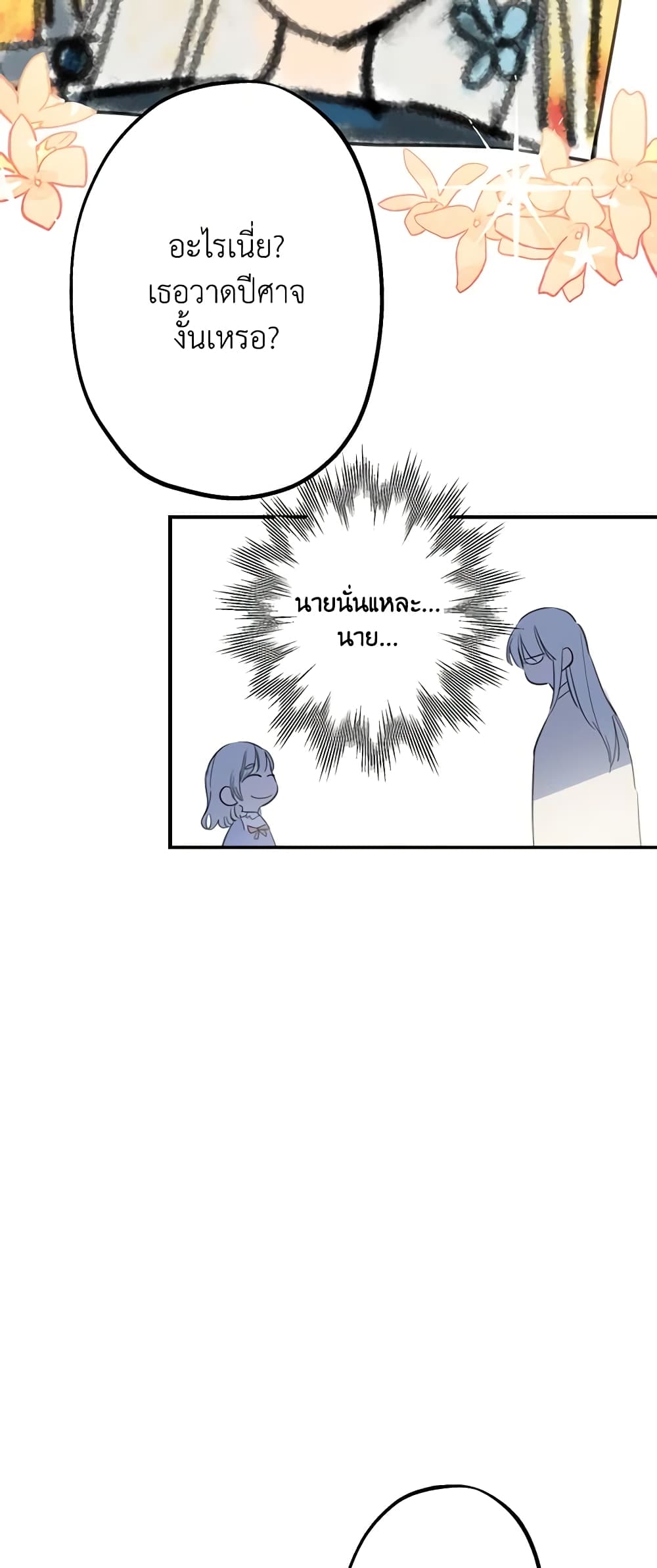 The Strongest Characters in the World are Obsessed With Me page 27