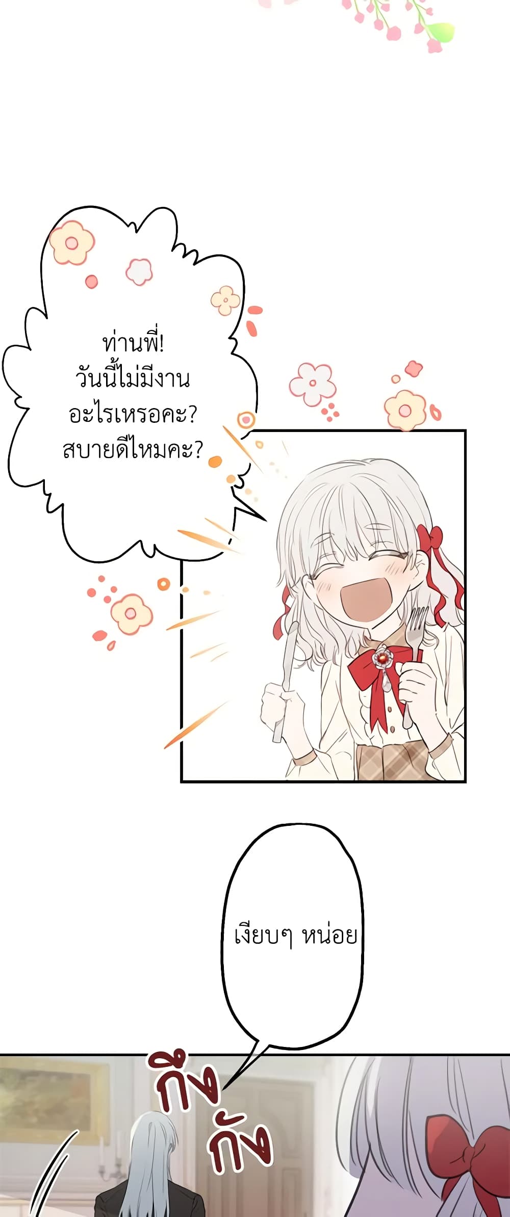 The Strongest Characters in the World are Obsessed With Me page 29
