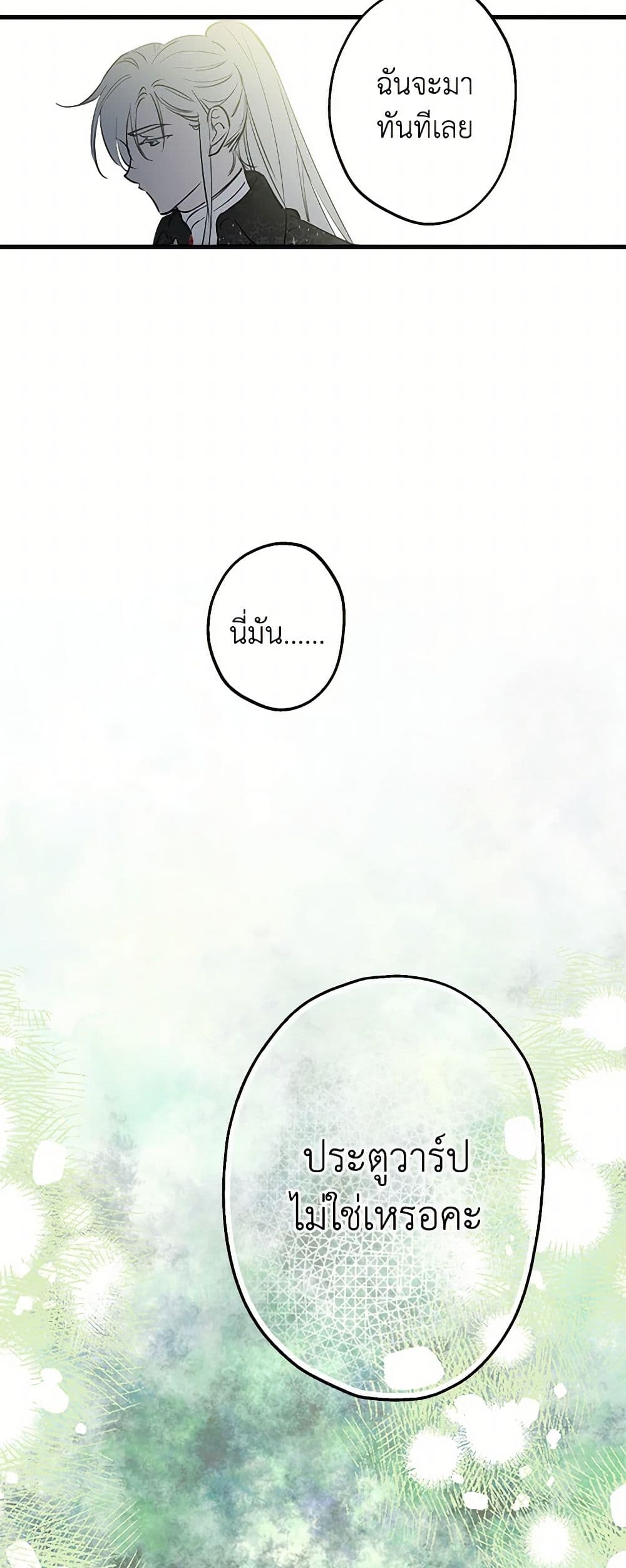 The Strongest Characters in the World are Obsessed With Me page 7