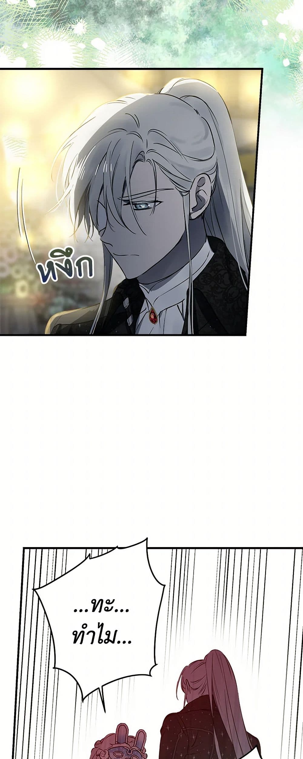 The Strongest Characters in the World are Obsessed With Me page 8