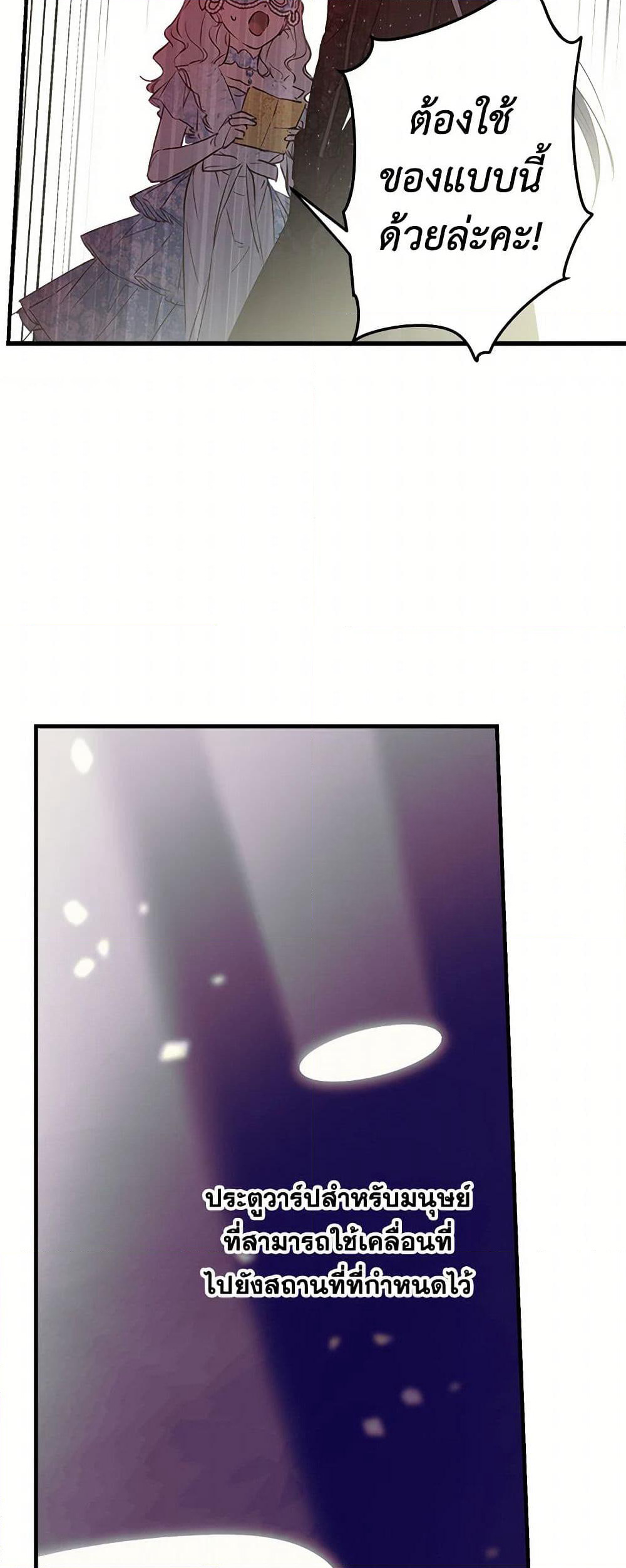 The Strongest Characters in the World are Obsessed With Me page 9