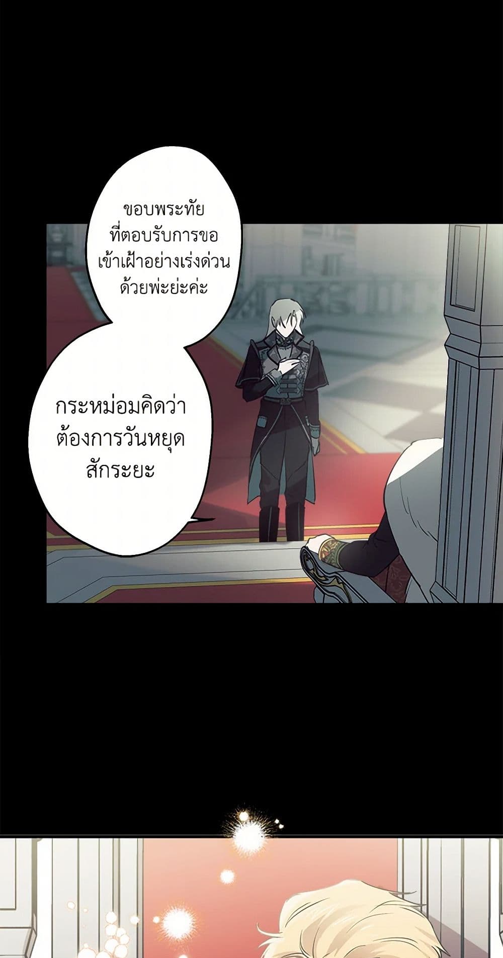The Strongest Characters in the World are Obsessed With Me page 7
