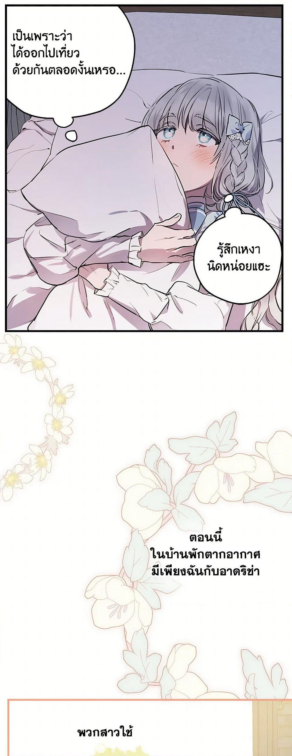 The Strongest Characters in the World are Obsessed With Me page 4