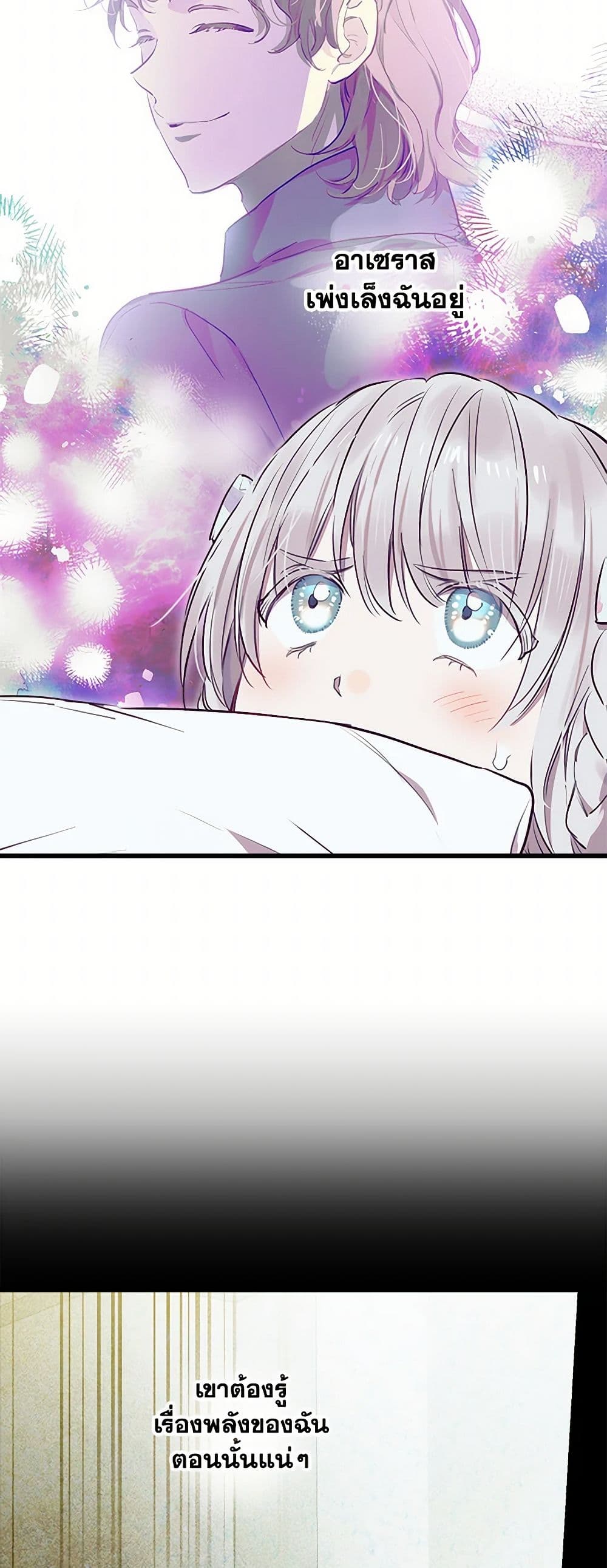 The Strongest Characters in the World are Obsessed With Me page 6