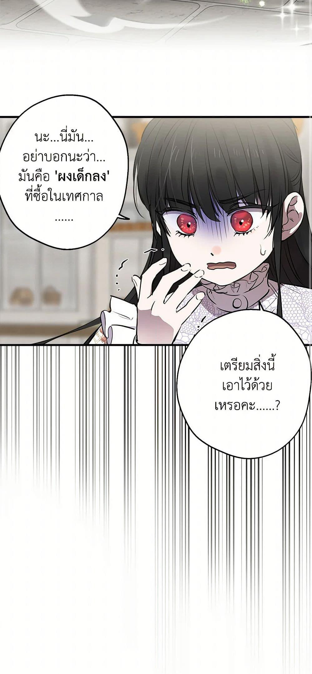 The Strongest Characters in the World are Obsessed With Me page 3