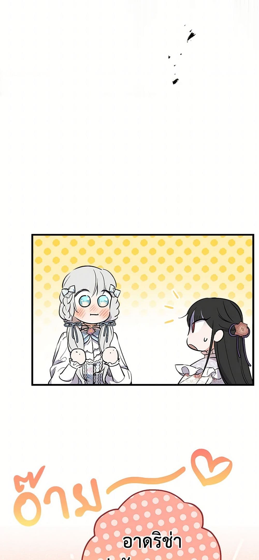 The Strongest Characters in the World are Obsessed With Me page 4