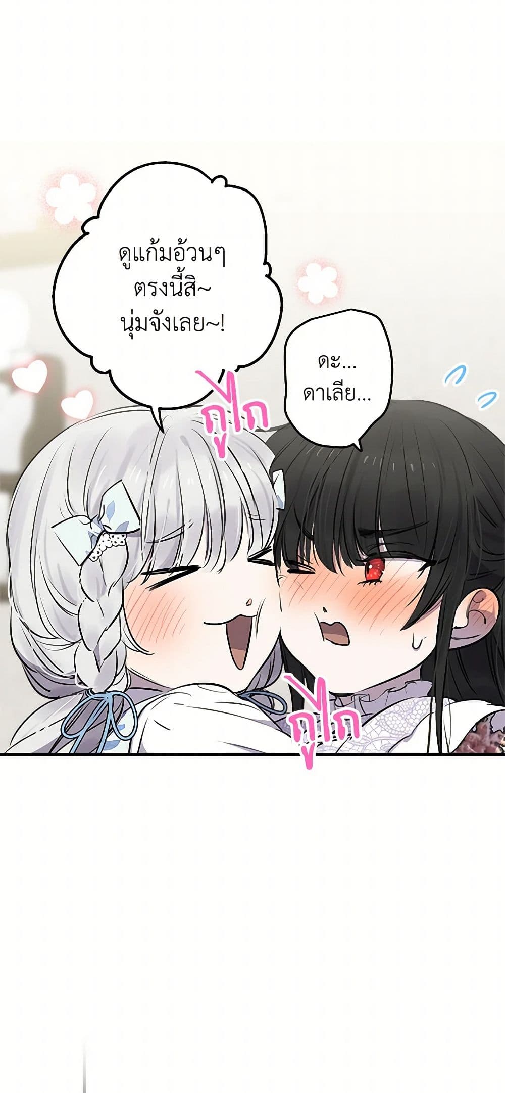 The Strongest Characters in the World are Obsessed With Me page 6