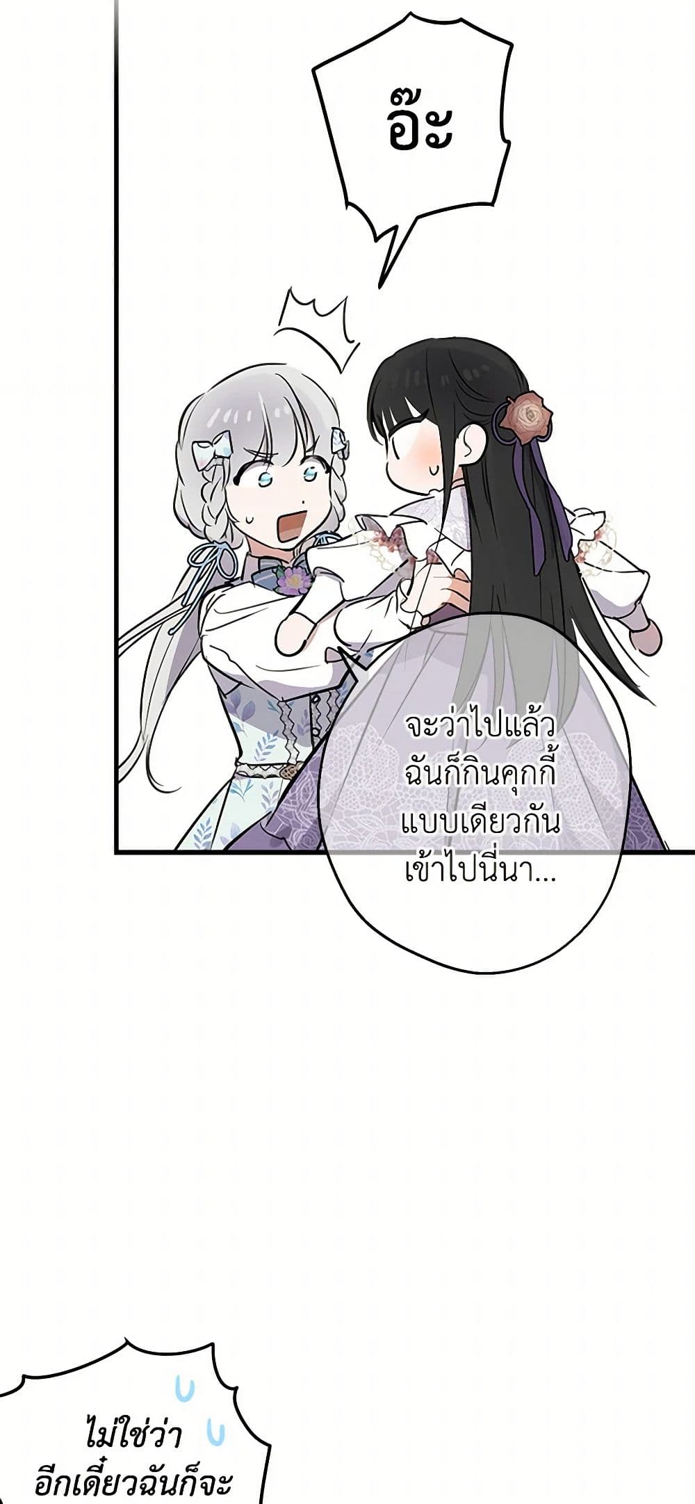 The Strongest Characters in the World are Obsessed With Me page 7
