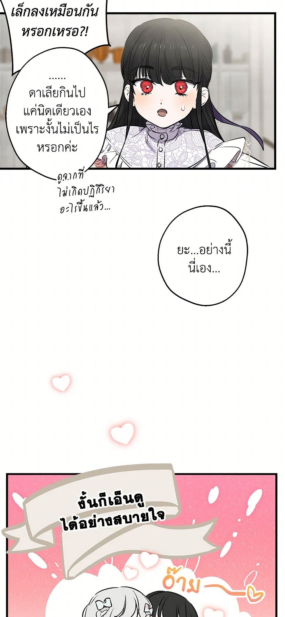 The Strongest Characters in the World are Obsessed With Me page 8