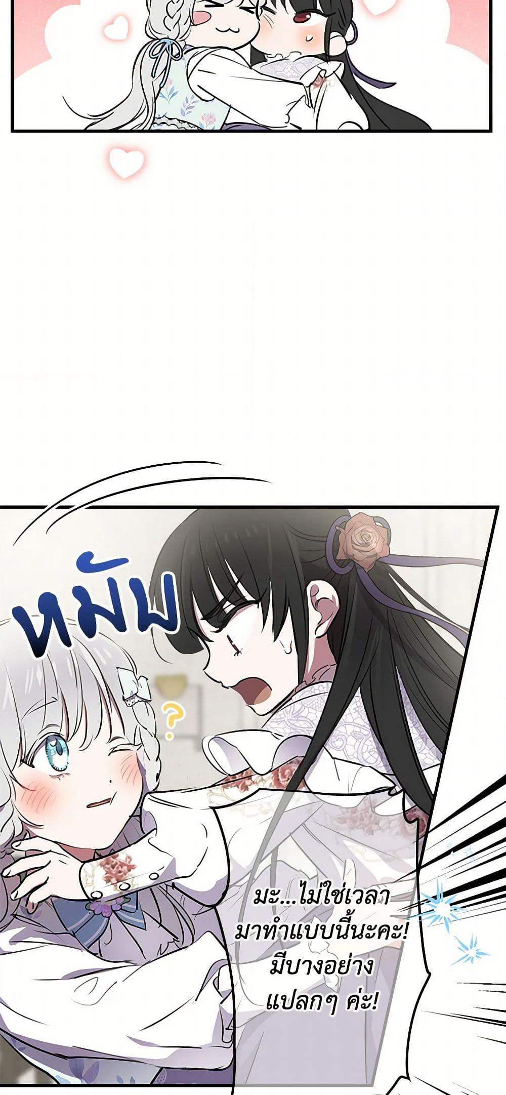 The Strongest Characters in the World are Obsessed With Me page 9