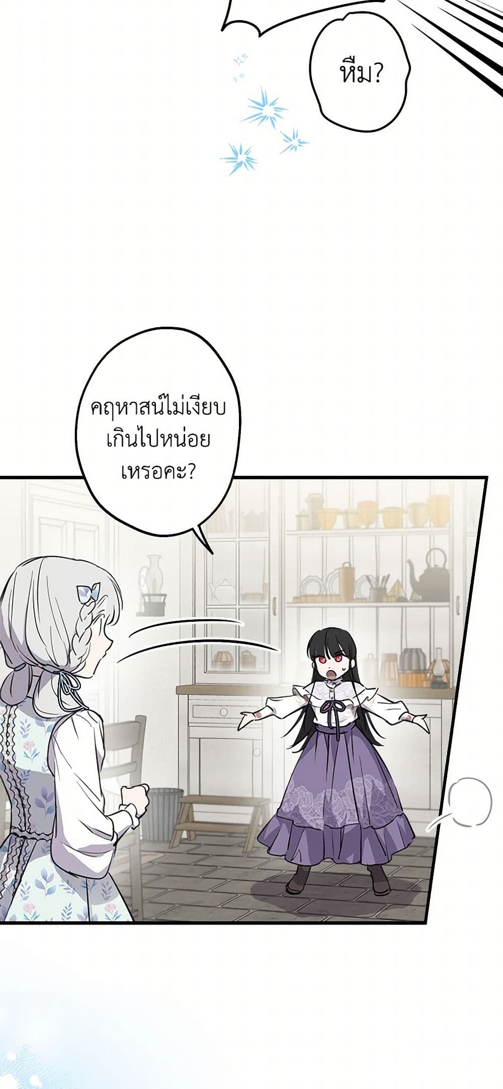 The Strongest Characters in the World are Obsessed With Me page 10