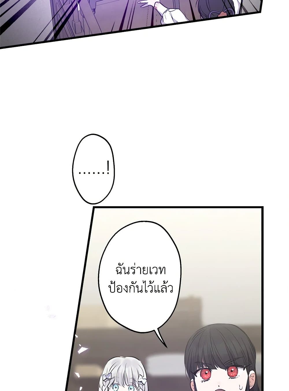 The Strongest Characters in the World are Obsessed With Me page 3