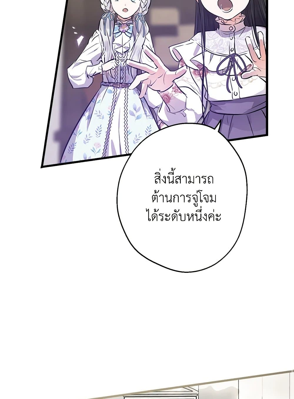 The Strongest Characters in the World are Obsessed With Me page 4