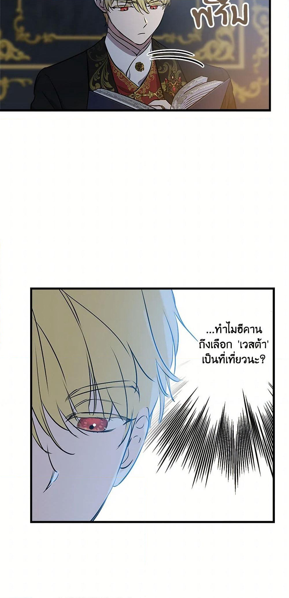 The Strongest Characters in the World are Obsessed With Me page 9