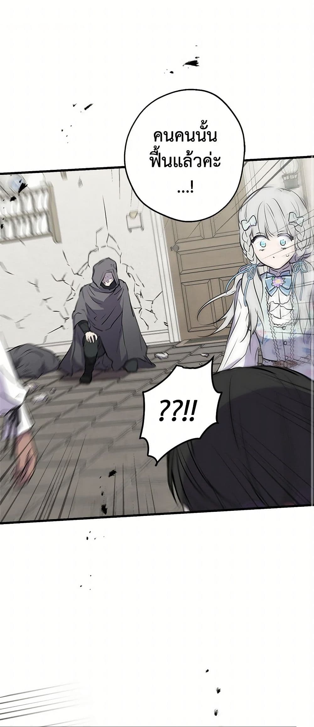 The Strongest Characters in the World are Obsessed With Me page 2