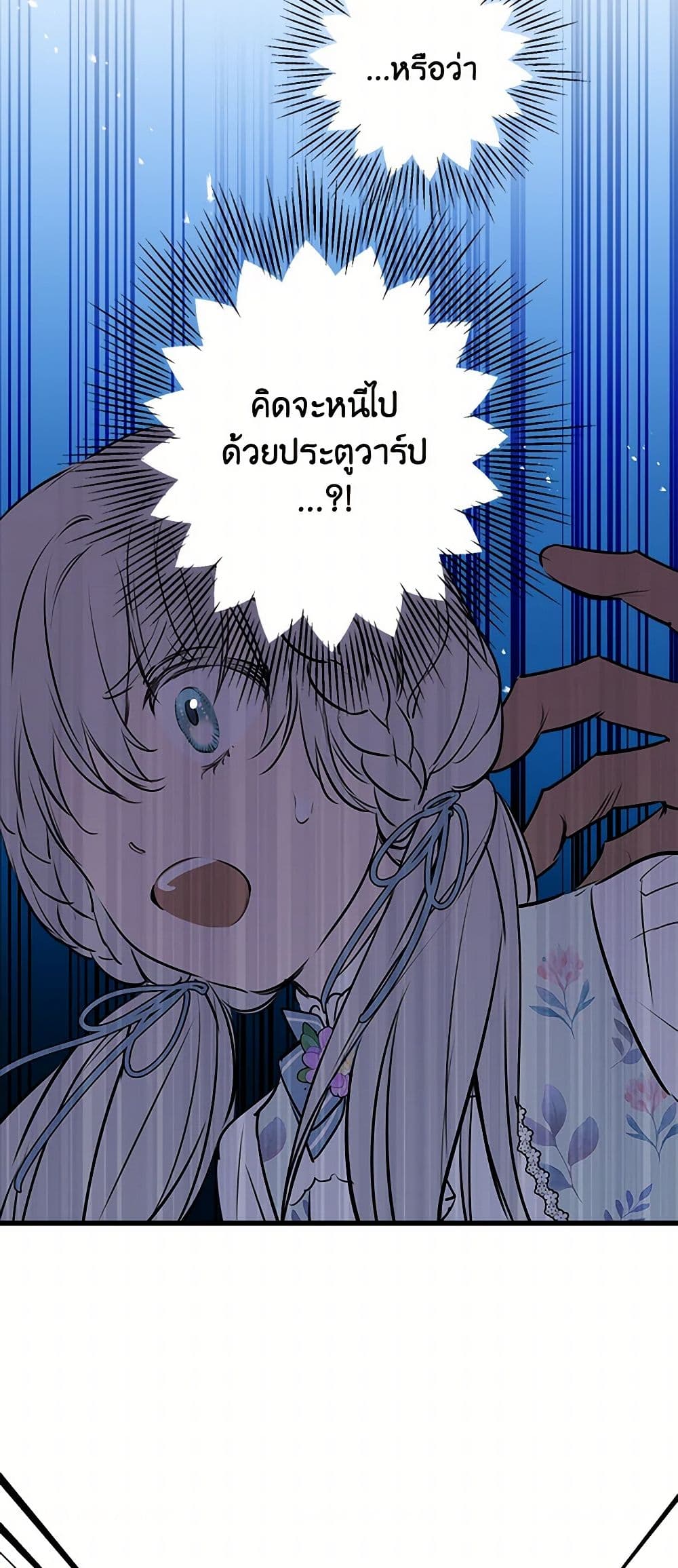 The Strongest Characters in the World are Obsessed With Me page 4