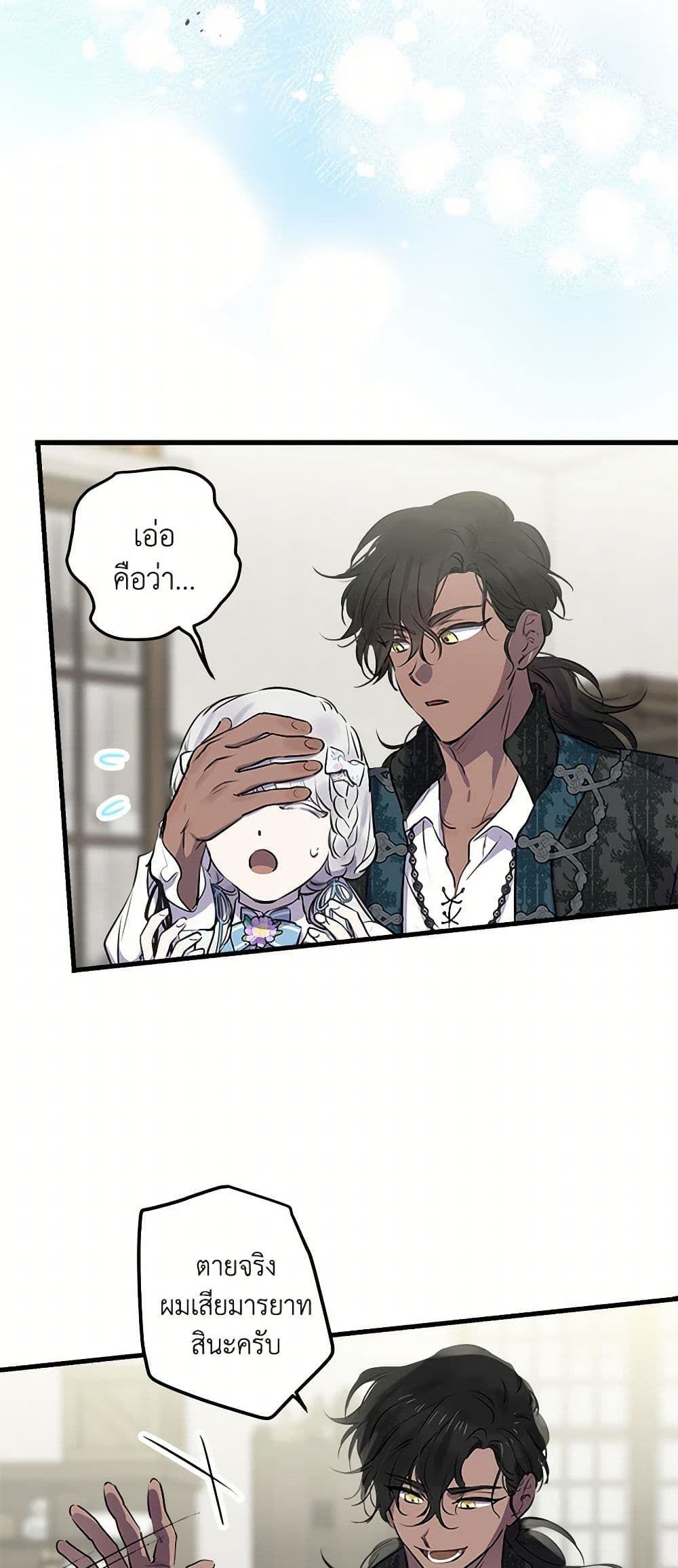 The Strongest Characters in the World are Obsessed With Me page 8