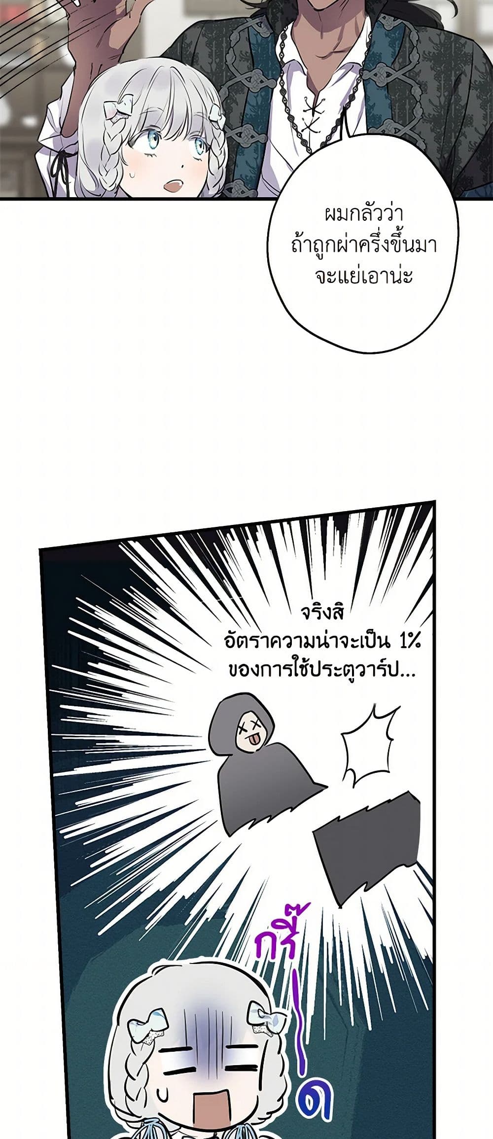 The Strongest Characters in the World are Obsessed With Me page 9
