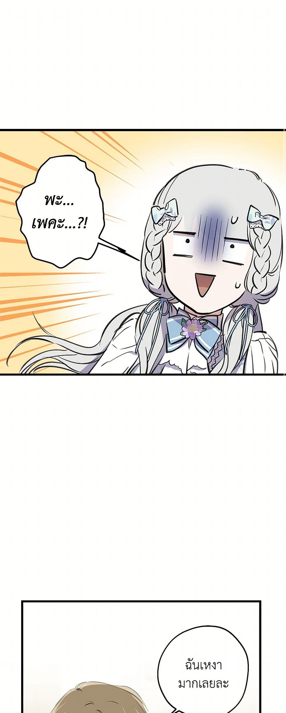 The Strongest Characters in the World are Obsessed With Me page 2