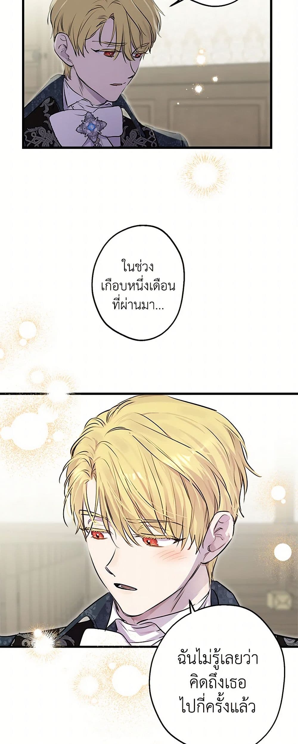 The Strongest Characters in the World are Obsessed With Me page 3
