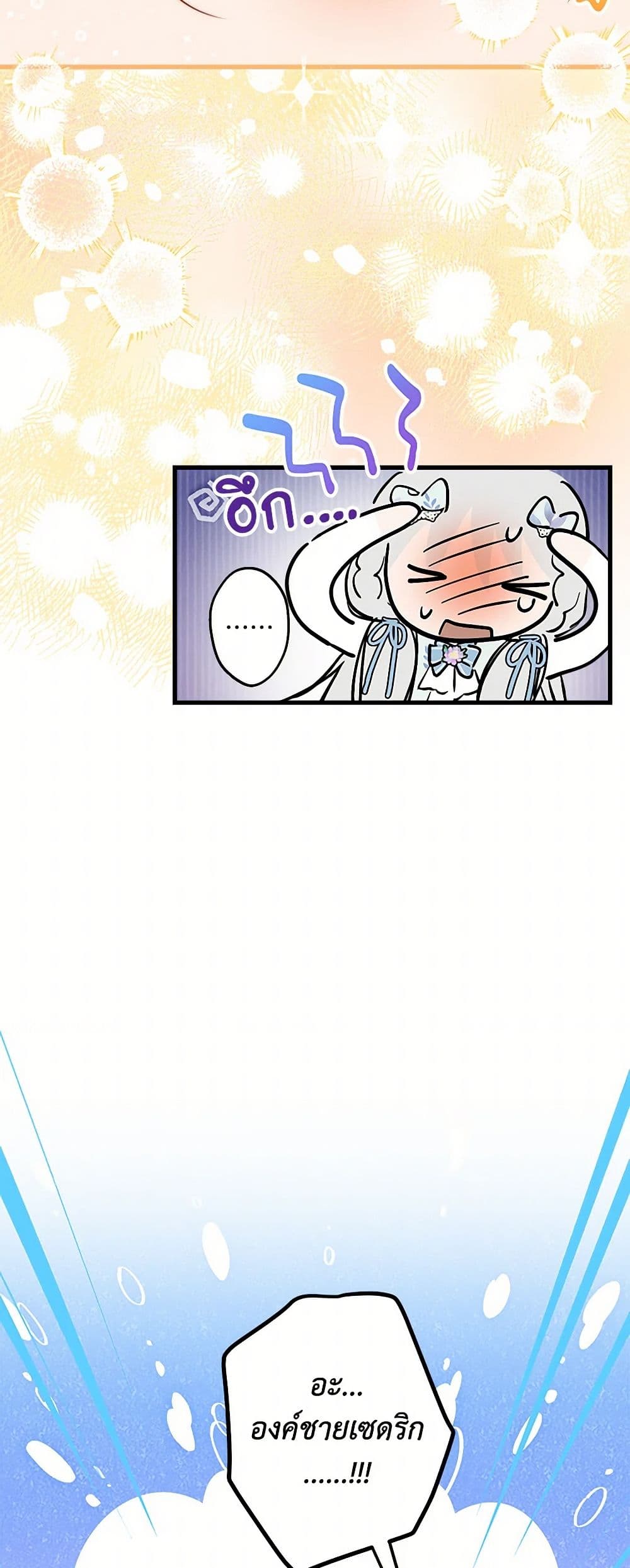 The Strongest Characters in the World are Obsessed With Me page 5