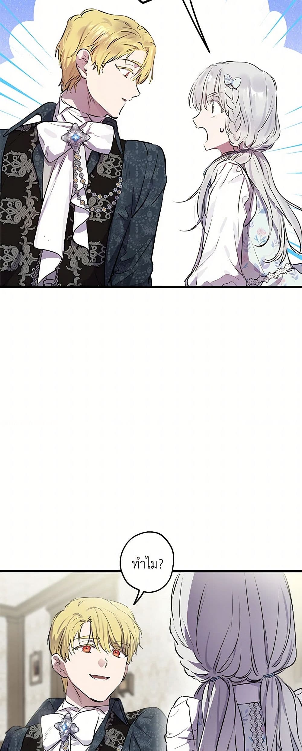 The Strongest Characters in the World are Obsessed With Me page 6