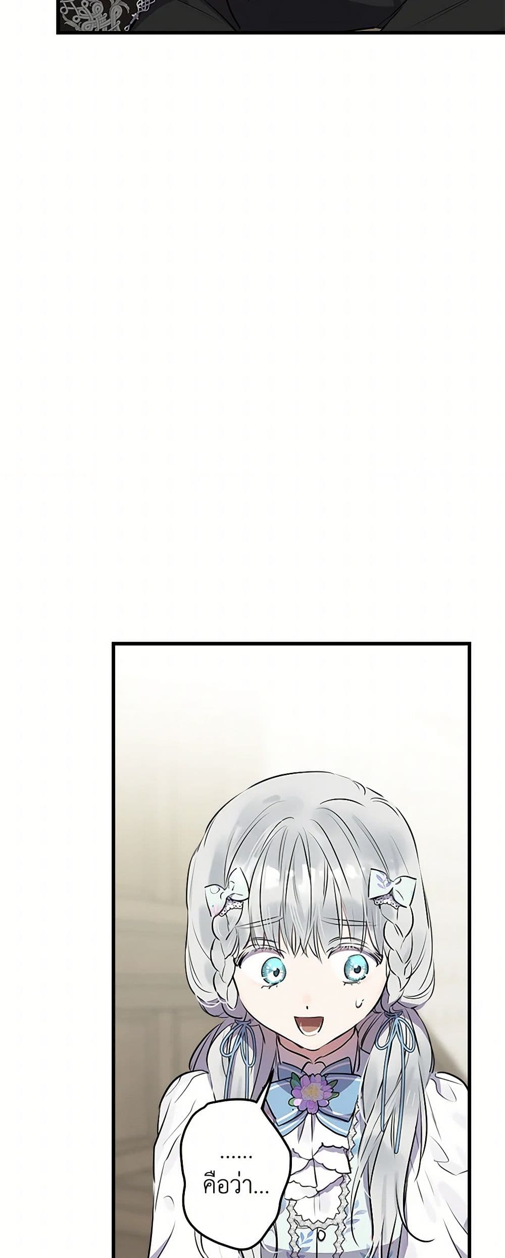 The Strongest Characters in the World are Obsessed With Me page 8