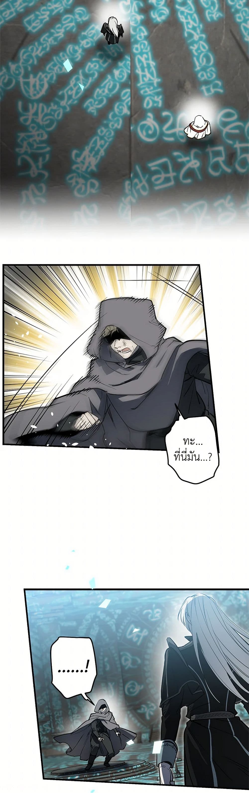 The Strongest Characters in the World are Obsessed With Me page 6