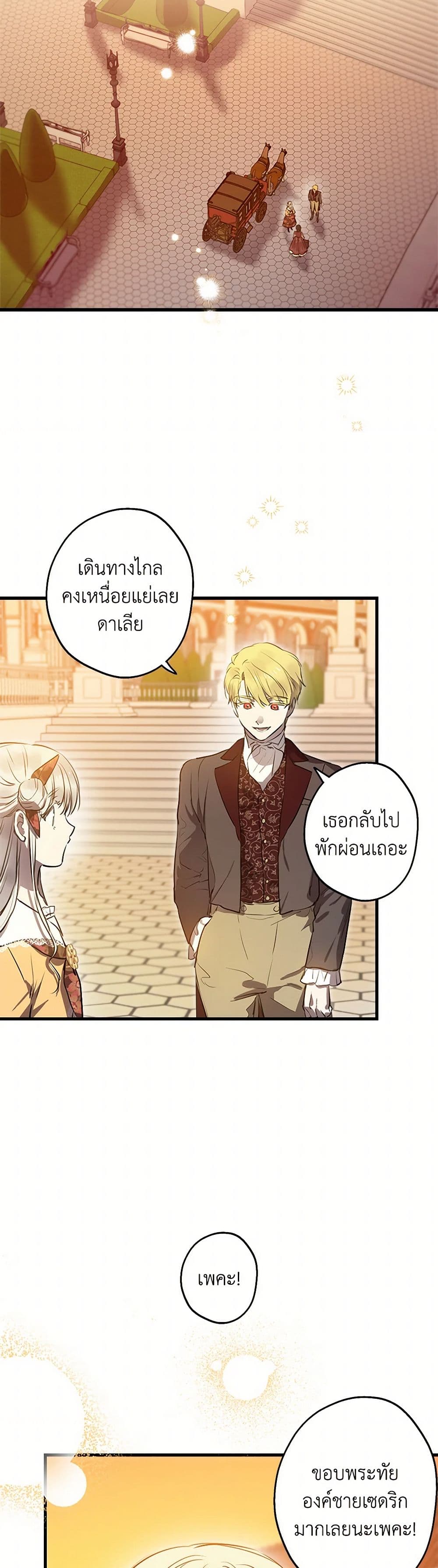 The Strongest Characters in the World are Obsessed With Me page 3