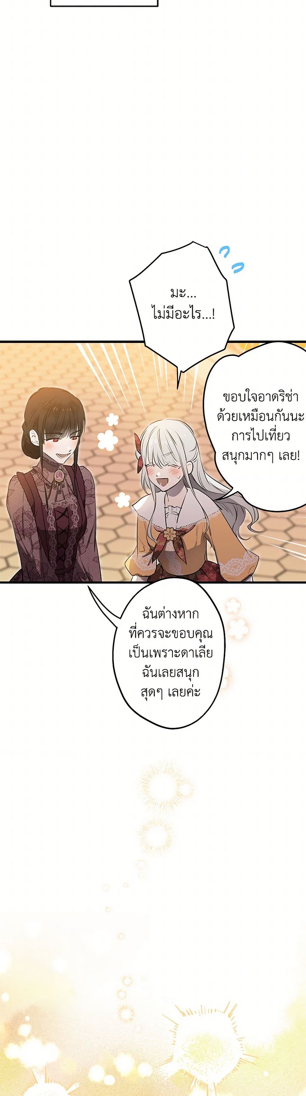The Strongest Characters in the World are Obsessed With Me page 6