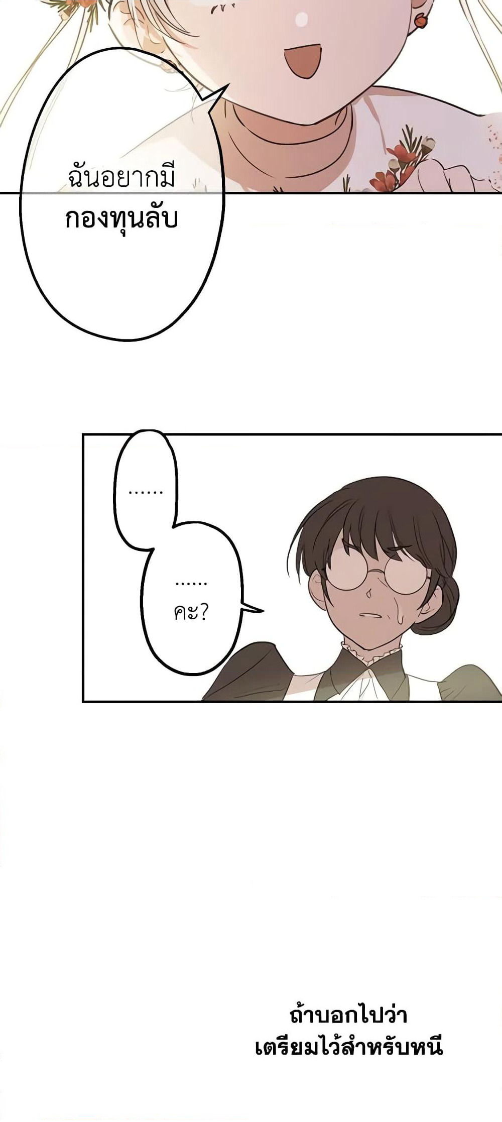 The Strongest Characters in the World are Obsessed With Me page 22