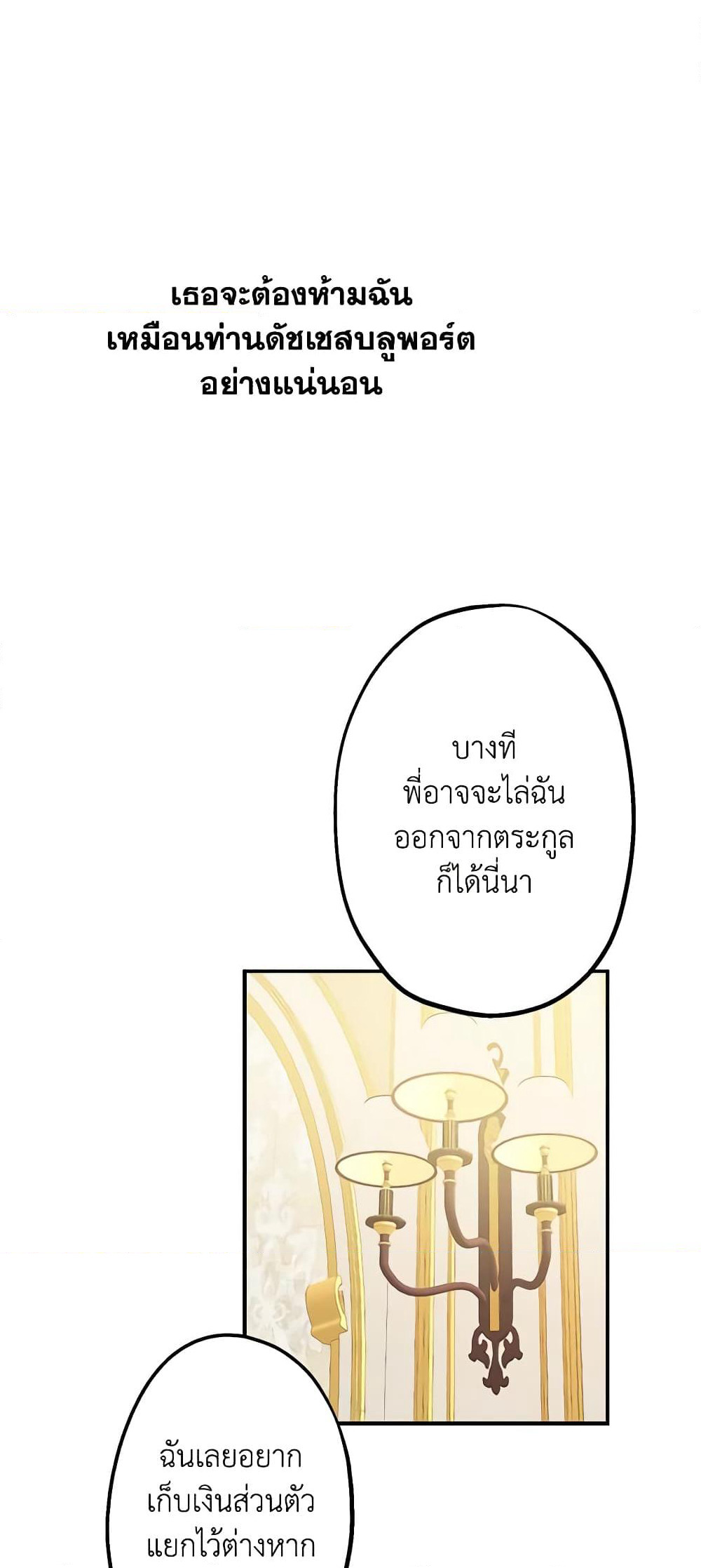 The Strongest Characters in the World are Obsessed With Me page 23