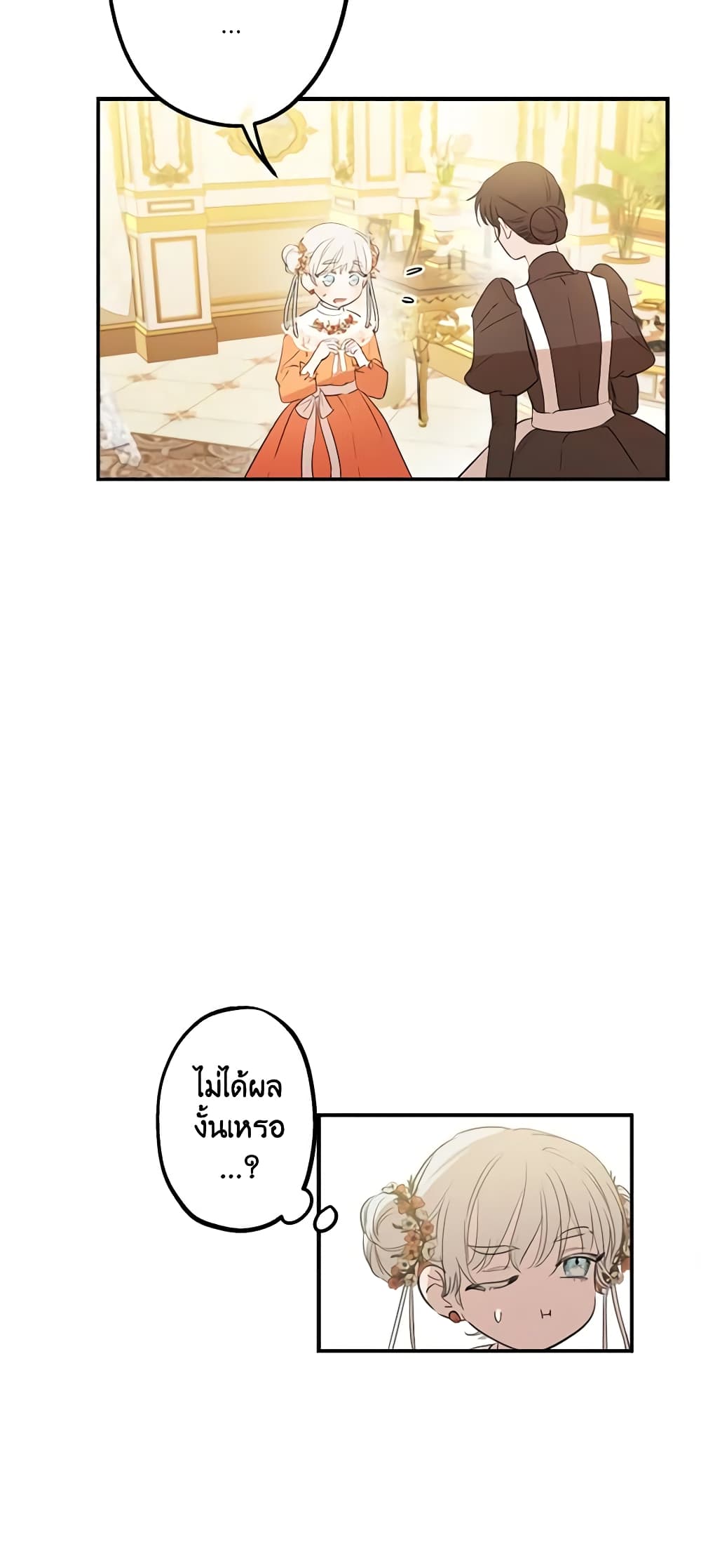 The Strongest Characters in the World are Obsessed With Me page 24
