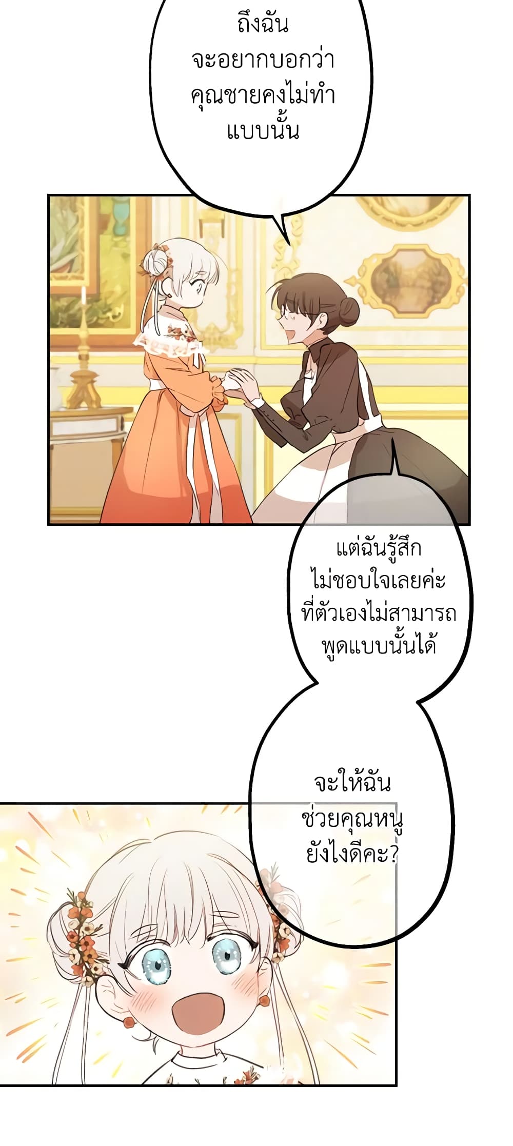 The Strongest Characters in the World are Obsessed With Me page 26