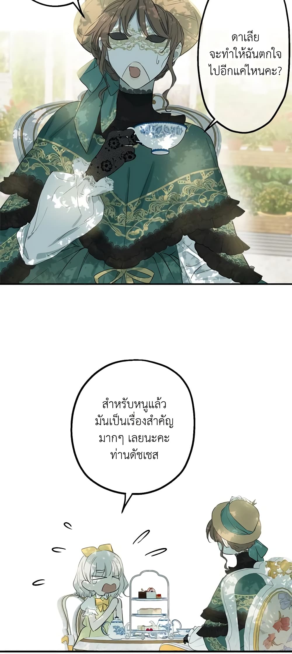 The Strongest Characters in the World are Obsessed With Me page 33